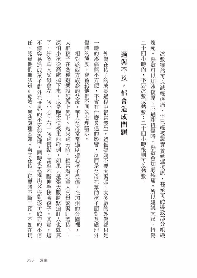 養兒育女必備中醫知識:經方名醫為父母釋疑,讓孩子健康成長-非故事: 常識通識 General Knowledge-買書書 BuyBookBook