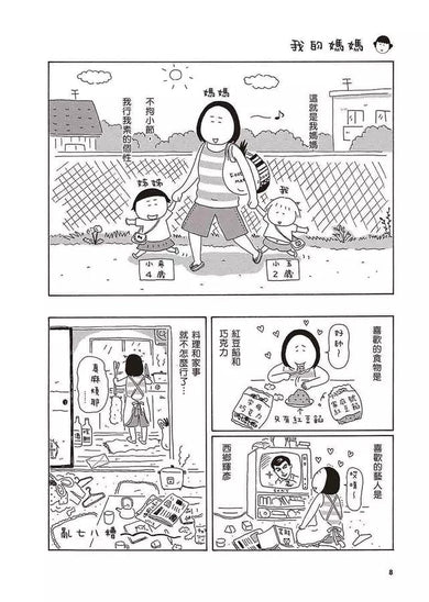 我的30分媽媽(想念童年贈品版)(高木直子)-故事: 劇情故事 General-買書書 BuyBookBook