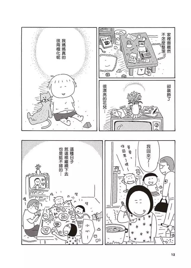 我的30分媽媽(想念童年贈品版)(高木直子)-故事: 劇情故事 General-買書書 BuyBookBook