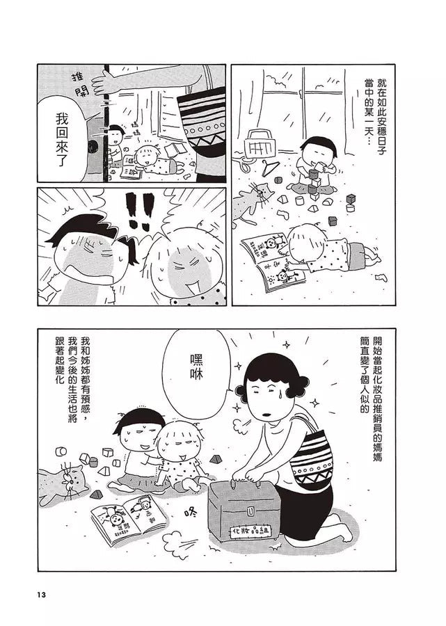 我的30分媽媽(想念童年贈品版)(高木直子)-故事: 劇情故事 General-買書書 BuyBookBook