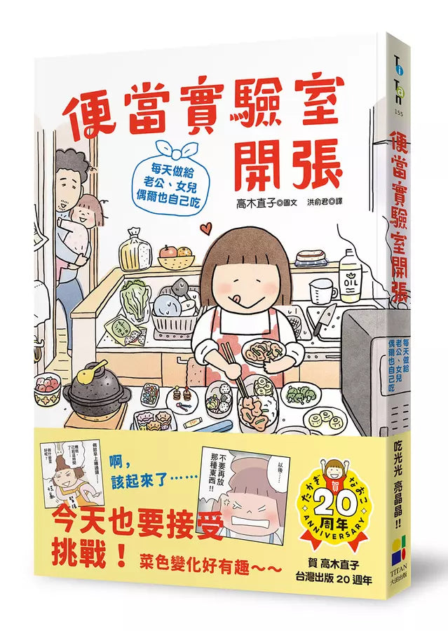 宛委室隨錄 全2冊 昭和2年 便當實驗室開張：每天做給老公、女兒，偶爾也自己吃(高木直子)