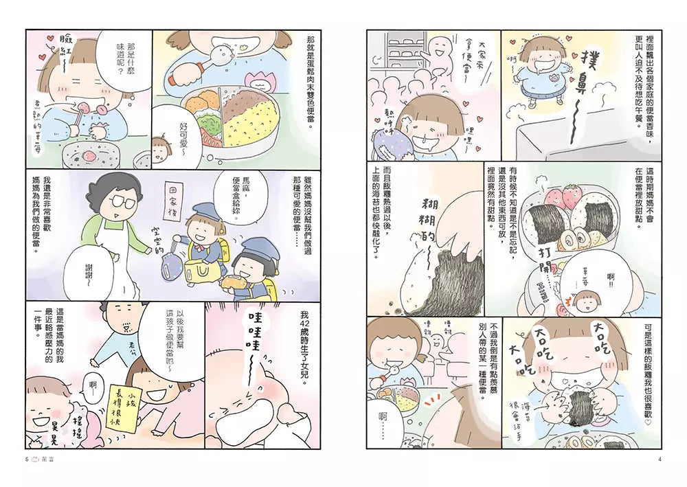 便當實驗室開張:每天做給老公、女兒,偶爾也自己吃 (高木直子)-故事: 劇情故事 General-買書書 BuyBookBook