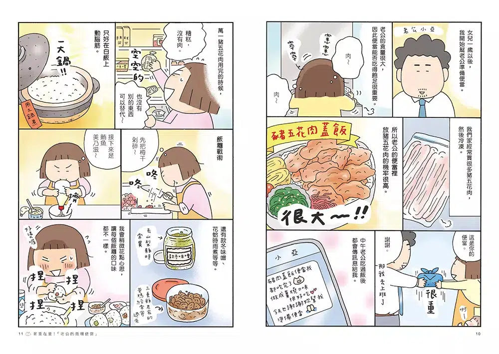 便當實驗室開張:每天做給老公、女兒,偶爾也自己吃 (高木直子)-故事: 劇情故事 General-買書書 BuyBookBook