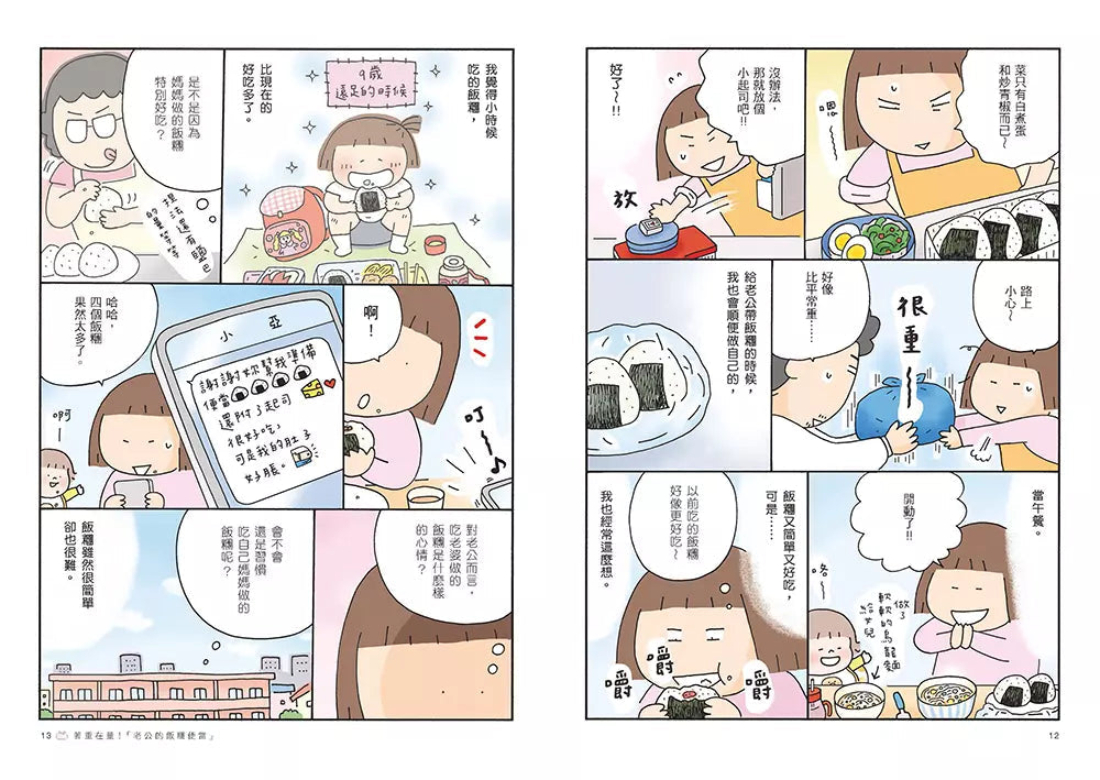 便當實驗室開張:每天做給老公、女兒,偶爾也自己吃 (高木直子)-故事: 劇情故事 General-買書書 BuyBookBook