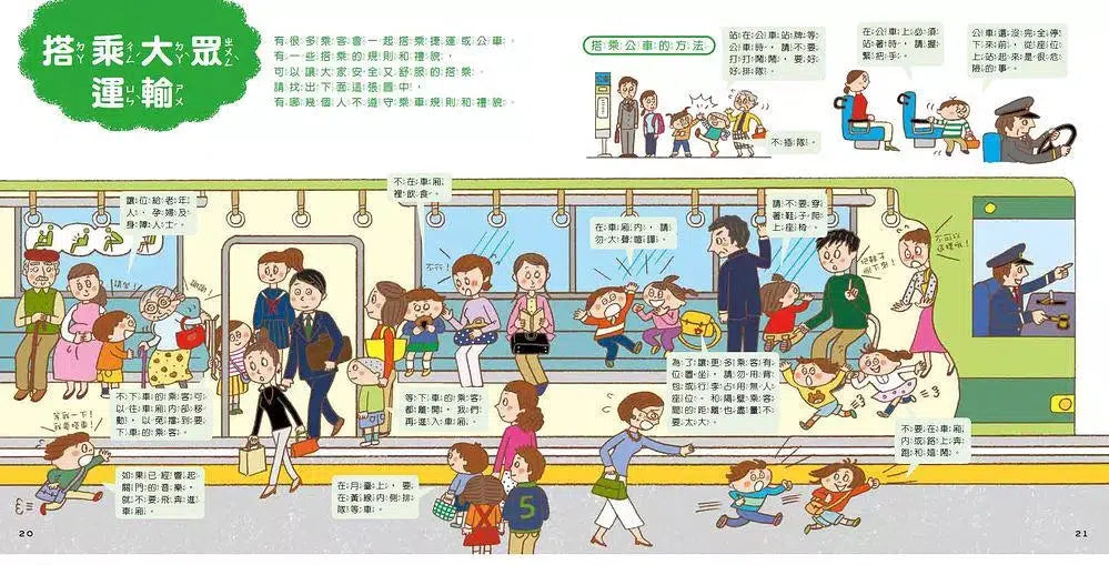 上學去!小學生的生活和安全圖鑑-非故事: 學前基礎 Preschool Basics-買書書 BuyBookBook