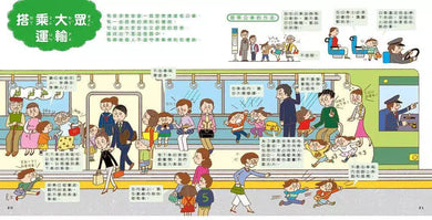 上學去!小學生的生活和安全圖鑑-非故事: 學前基礎 Preschool Basics-買書書 BuyBookBook