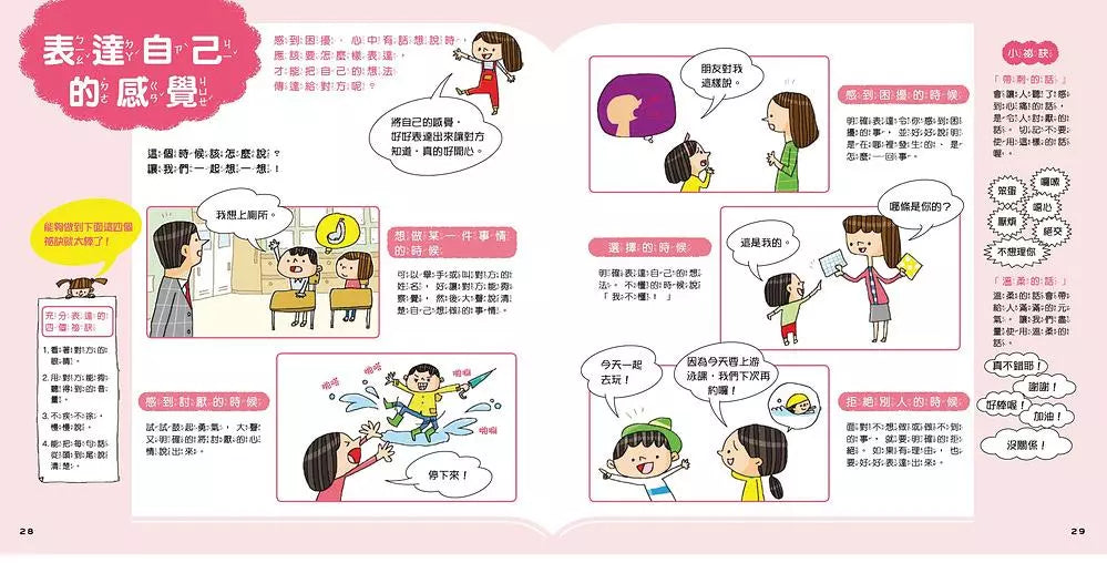 上學去!小學生的生活和安全圖鑑-非故事: 學前基礎 Preschool Basics-買書書 BuyBookBook