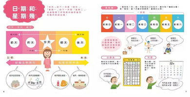 上學去!小學生的生活和安全圖鑑-非故事: 學前基礎 Preschool Basics-買書書 BuyBookBook