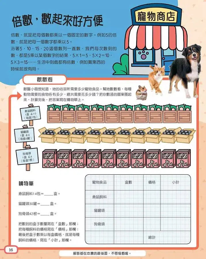 STEM動腦大挑戰:神奇的數學 - 超過四十種多樣趣味的互動遊戲-非故事: 電腦數學 Computer & Maths-買書書 BuyBookBook