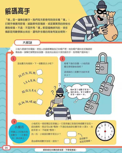 STEM動腦大挑戰:神奇的數學 - 超過四十種多樣趣味的互動遊戲-非故事: 電腦數學 Computer & Maths-買書書 BuyBookBook