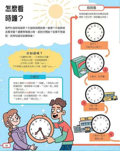 STEM動腦大挑戰:神奇的數學 - 超過四十種多樣趣味的互動遊戲-非故事: 電腦數學 Computer & Maths-買書書 BuyBookBook