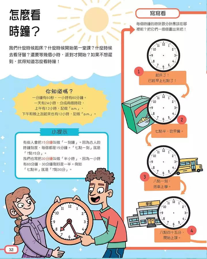 STEM動腦大挑戰:神奇的數學 - 超過四十種多樣趣味的互動遊戲-非故事: 電腦數學 Computer & Maths-買書書 BuyBookBook