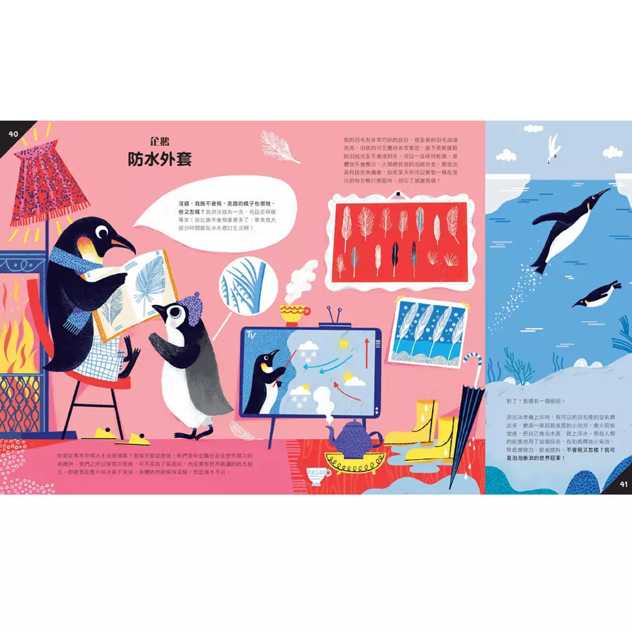 你沒想過的仿生學:模仿動物的創意發明-非故事: 常識通識 General Knowledge-買書書 BuyBookBook