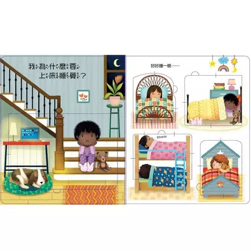 寶貝的第一本Q&A:為什麼要上床睡覺?(凱蒂.黛恩絲)-非故事: 學前基礎 Preschool Basics-買書書 BuyBookBook