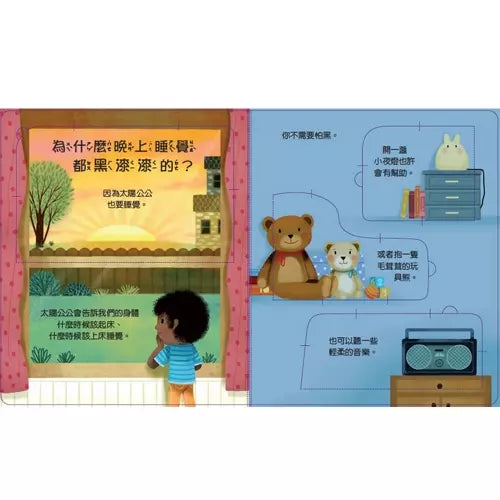 寶貝的第一本Q&A:為什麼要上床睡覺?(凱蒂.黛恩絲)-非故事: 學前基礎 Preschool Basics-買書書 BuyBookBook