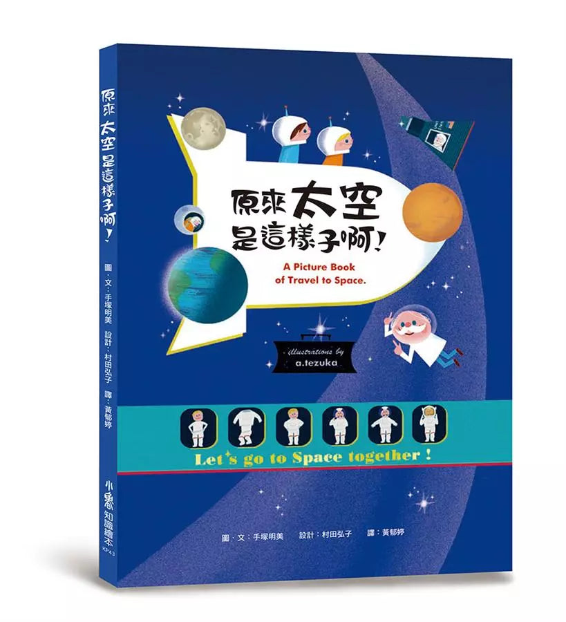 原來太空是這樣子啊!-非故事: 天文地理 Space & Geography-買書書 BuyBookBook