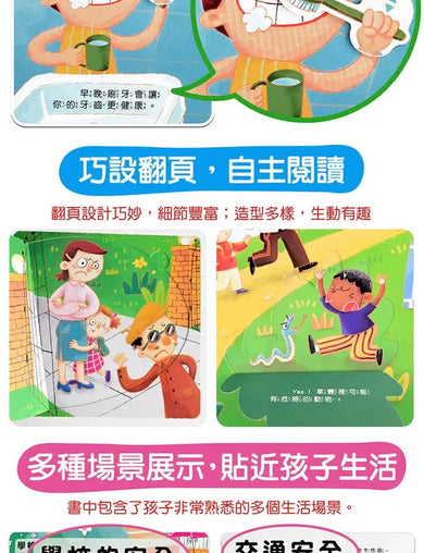 這樣安全嗎:我的行為指導互動遊戲書 (機關書)-非故事: 學前基礎 Preschool Basics-買書書 BuyBookBook