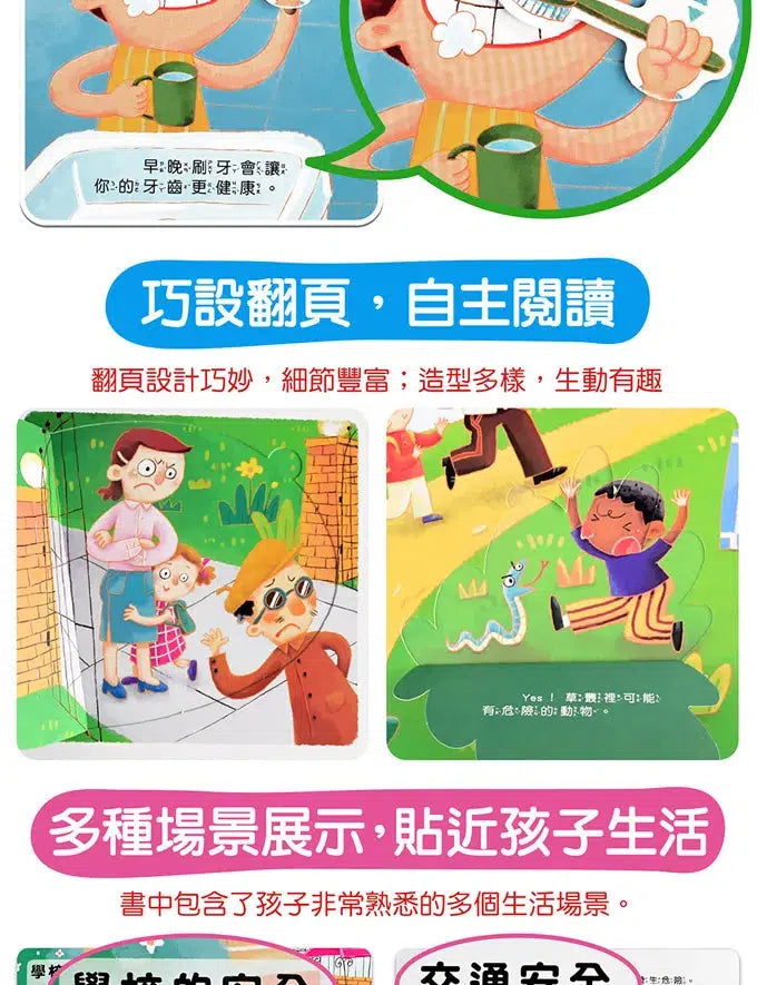 這樣安全嗎:我的行為指導互動遊戲書 (機關書)-非故事: 學前基礎 Preschool Basics-買書書 BuyBookBook