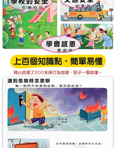 這樣安全嗎:我的行為指導互動遊戲書 (機關書)-非故事: 學前基礎 Preschool Basics-買書書 BuyBookBook