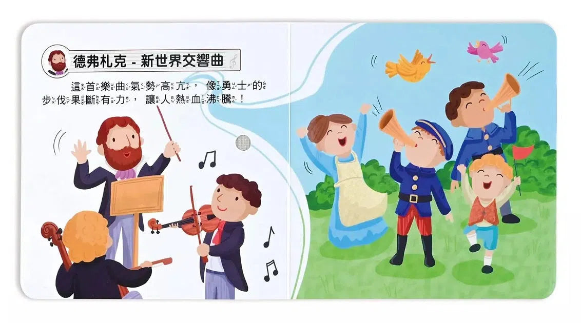 小手按按有聲書:交響樂-非故事: 藝術宗教 Art & Religion-買書書 BuyBookBook