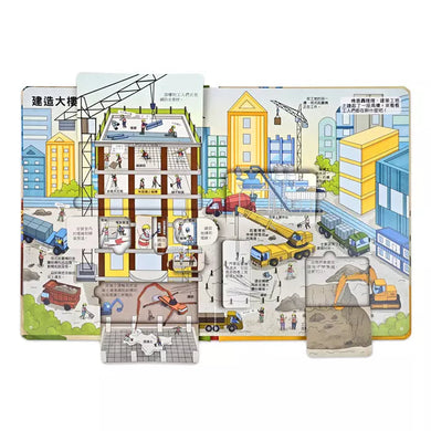 趣味科學知識翻翻書:揭秘建築工地-非故事: 科學科技 Science & Technology-買書書 BuyBookBook