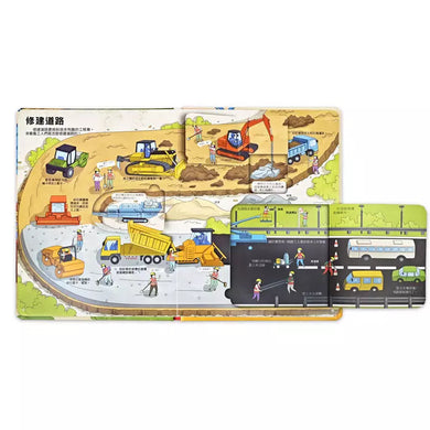 趣味科學知識翻翻書:揭秘建築工地-非故事: 科學科技 Science & Technology-買書書 BuyBookBook