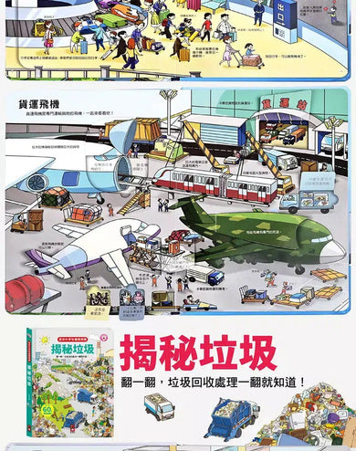 趣味科學知識翻翻書:揭秘垃圾-非故事: 科學科技 Science & Technology-買書書 BuyBookBook