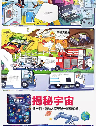 趣味科學知識翻翻書:揭秘宇宙-非故事: 科學科技 Science & Technology-買書書 BuyBookBook