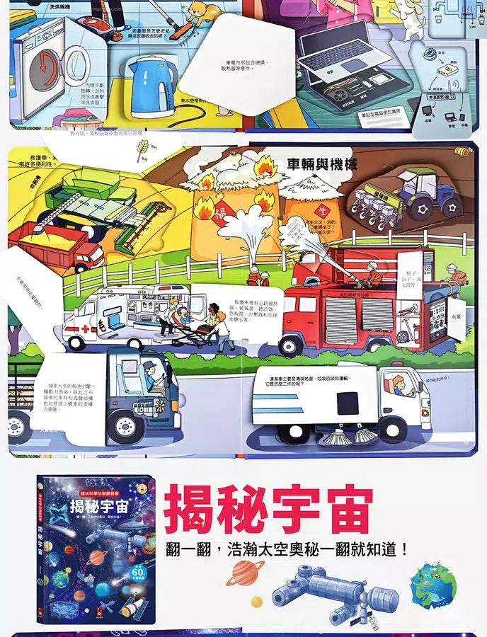 趣味科學知識翻翻書:揭秘宇宙-非故事: 科學科技 Science & Technology-買書書 BuyBookBook