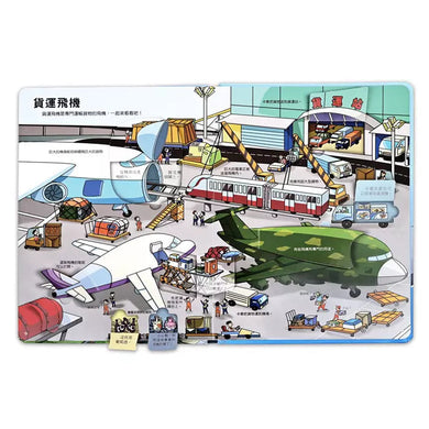 趣味科學知識翻翻書:揭秘機場-非故事: 科學科技 Science & Technology-買書書 BuyBookBook