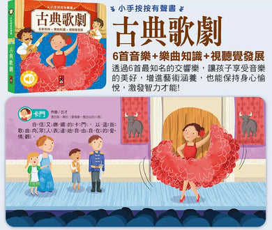 小手按按有聲書:古典歌劇-非故事: 藝術宗教 Art & Religion-買書書 BuyBookBook
