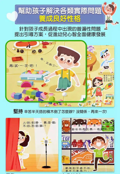 我的禮儀常識互動遊戲書 - 學會尊重別人-非故事: 學前基礎 Preschool Basics-買書書 BuyBookBook