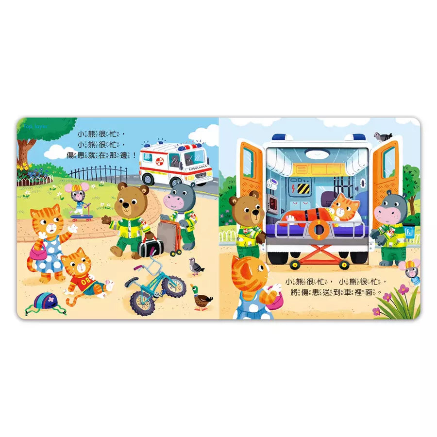 忙碌的小熊:小小救護員-非故事: 學前基礎 Preschool Basics-買書書 BuyBookBook