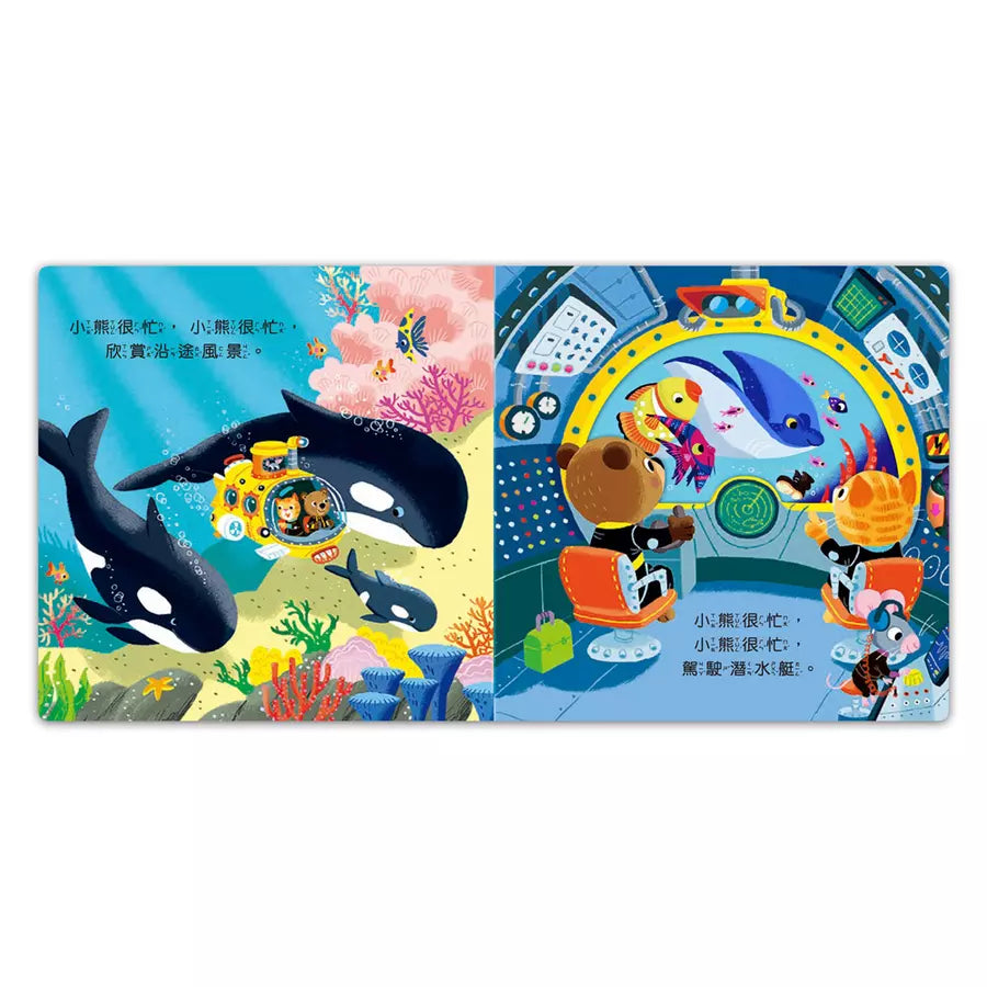 忙碌的小熊:深海潛水員-非故事: 學前基礎 Preschool Basics-買書書 BuyBookBook