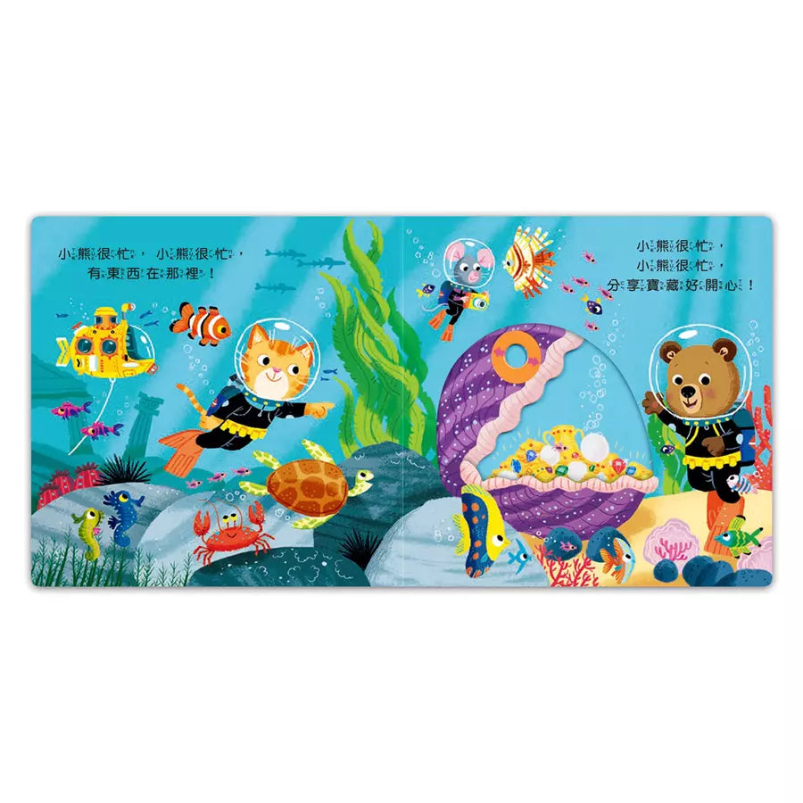 忙碌的小熊:深海潛水員-非故事: 學前基礎 Preschool Basics-買書書 BuyBookBook