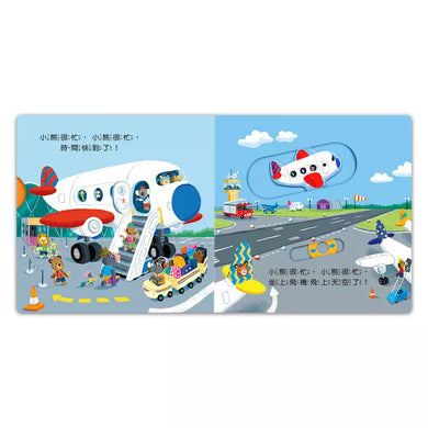 忙碌的小熊:快樂的假期-非故事: 學前基礎 Preschool Basics-買書書 BuyBookBook