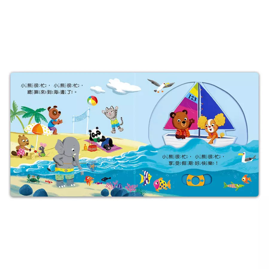 忙碌的小熊:快樂的假期-非故事: 學前基礎 Preschool Basics-買書書 BuyBookBook