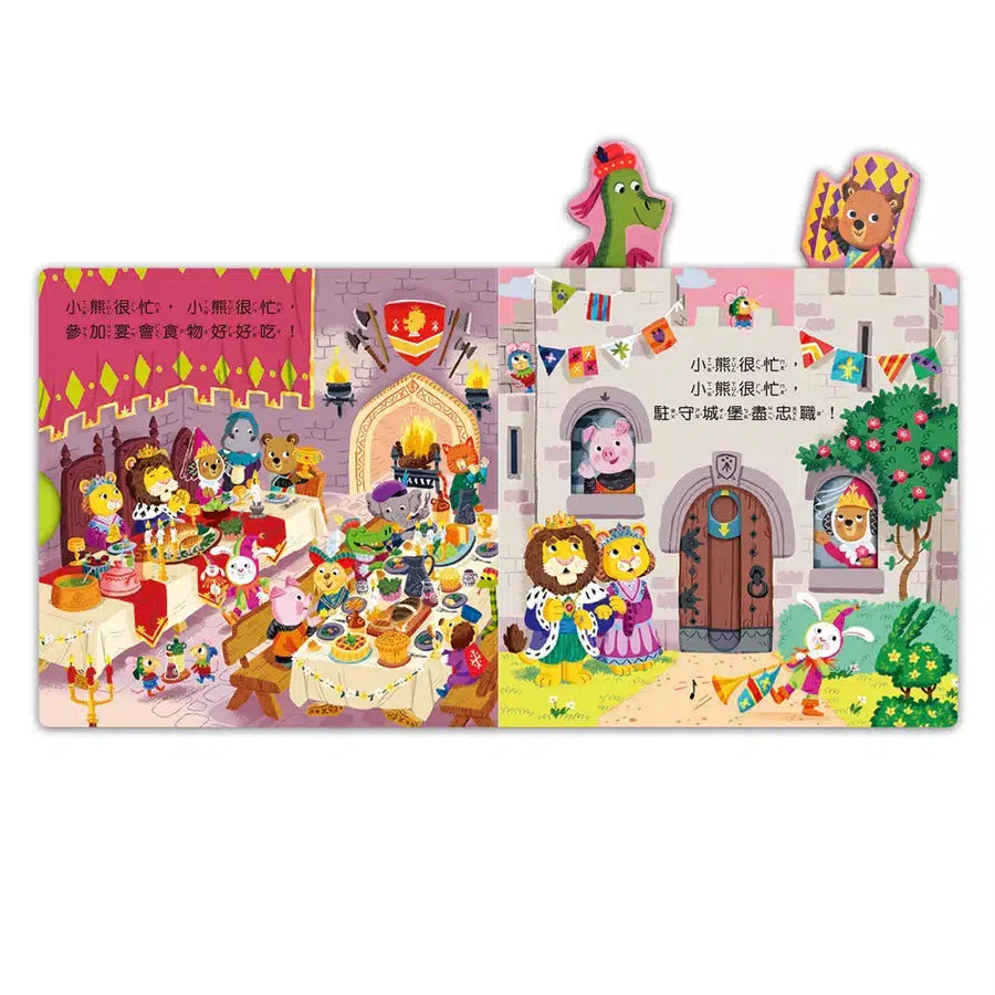 忙碌的小熊:城堡小騎士-非故事: 學前基礎 Preschool Basics-買書書 BuyBookBook