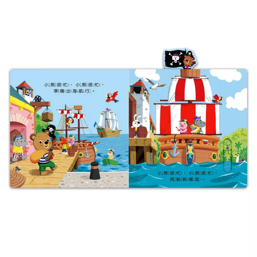 忙碌的小熊:海盜尋寶記-非故事: 學前基礎 Preschool Basics-買書書 BuyBookBook