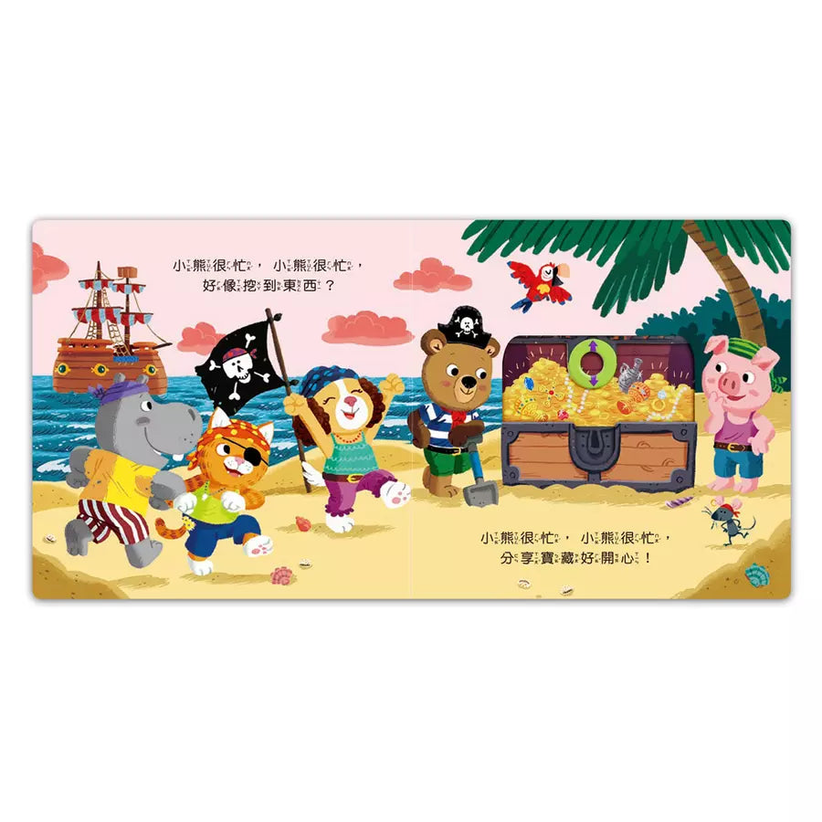 忙碌的小熊:海盜尋寶記-非故事: 學前基礎 Preschool Basics-買書書 BuyBookBook