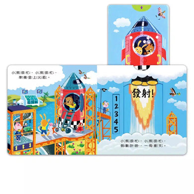忙碌的小熊:宇宙太空人-非故事: 學前基礎 Preschool Basics-買書書 BuyBookBook