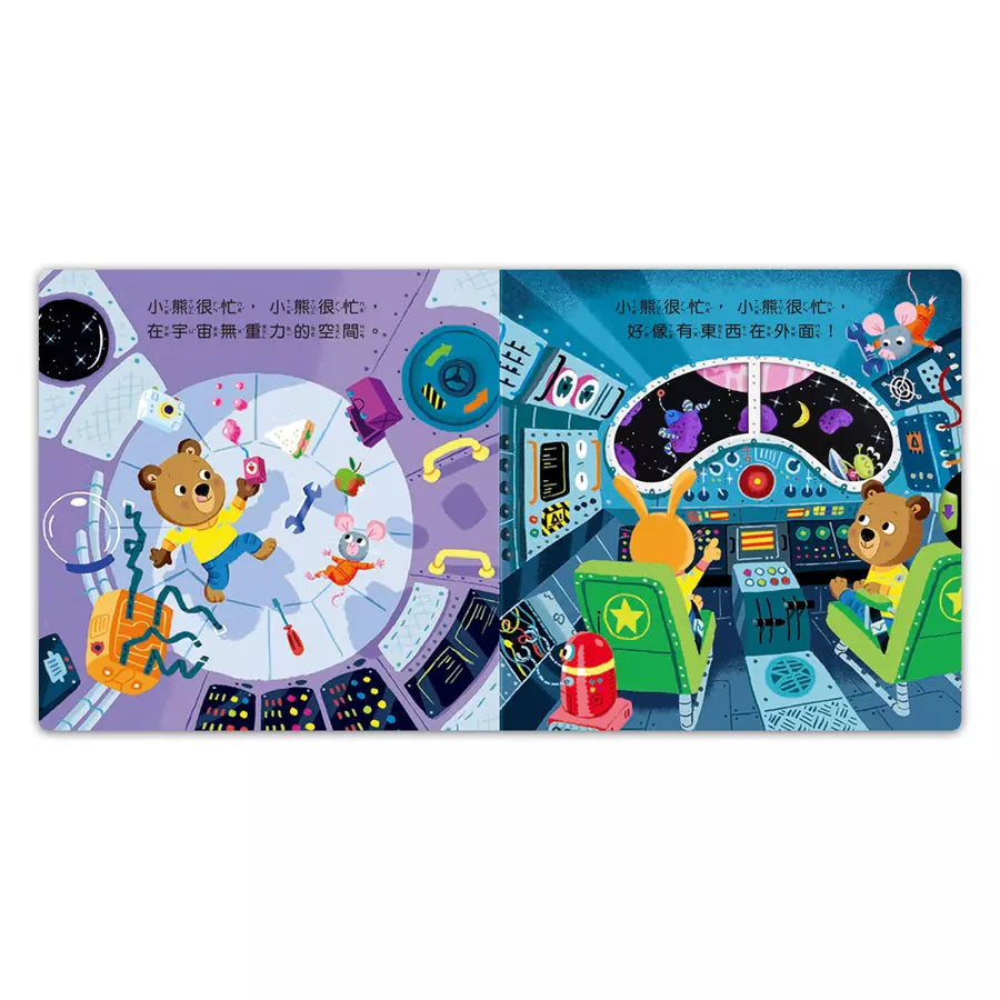 忙碌的小熊:宇宙太空人-非故事: 學前基礎 Preschool Basics-買書書 BuyBookBook