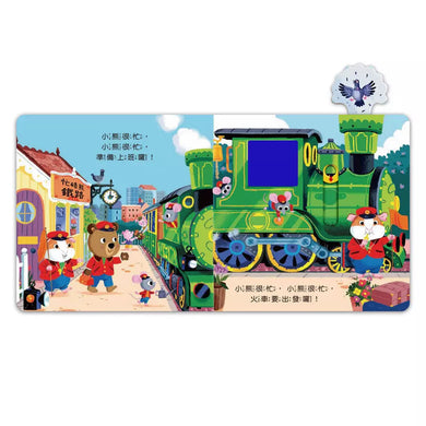 忙碌的小熊:小火車司機員-非故事: 學前基礎 Preschool Basics-買書書 BuyBookBook