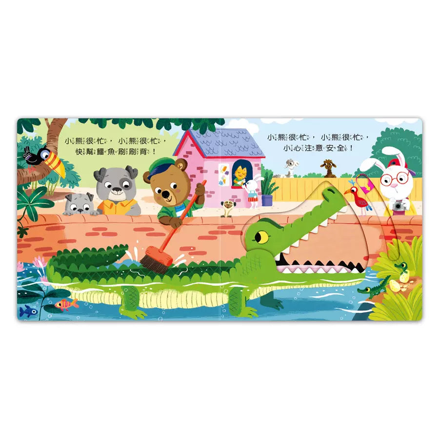 忙碌的小熊:動物管理員-非故事: 學前基礎 Preschool Basics-買書書 BuyBookBook