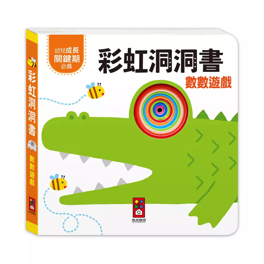 彩虹洞洞書:數數遊戲-非故事: 學前基礎 Preschool Basics-買書書 BuyBookBook