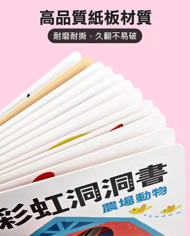 彩虹洞洞書:恐龍探險-非故事: 學前基礎 Preschool Basics-買書書 BuyBookBook