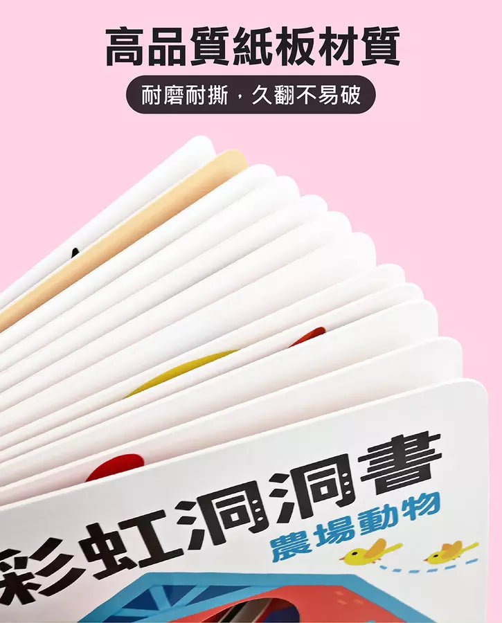 彩虹洞洞書:恐龍探險-非故事: 學前基礎 Preschool Basics-買書書 BuyBookBook