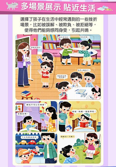 情商培養互動遊戲書-失敗了也沒關係-非故事: 學前基礎 Preschool Basics-買書書 BuyBookBook