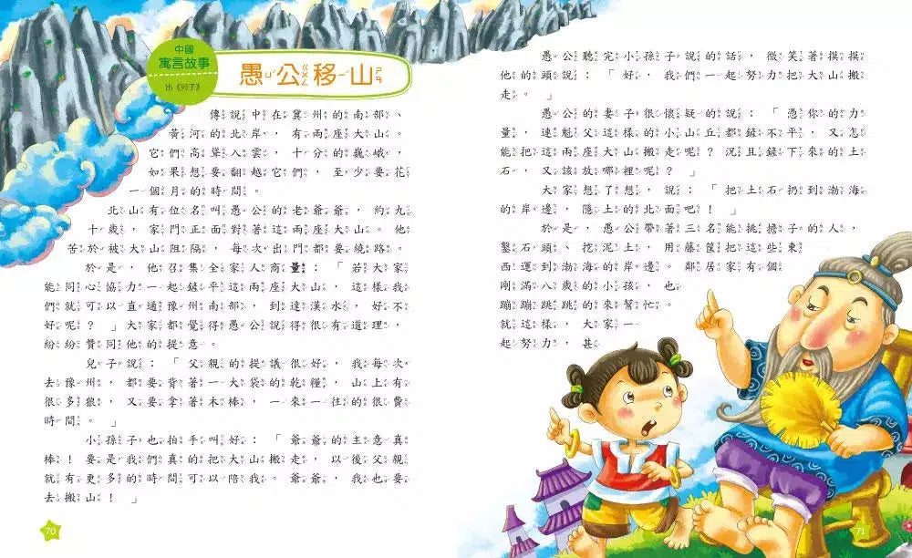 我的第一本:中國寓言故事 - 115篇中國寓言故事-非故事: 語文學習 Language Learning-買書書 BuyBookBook