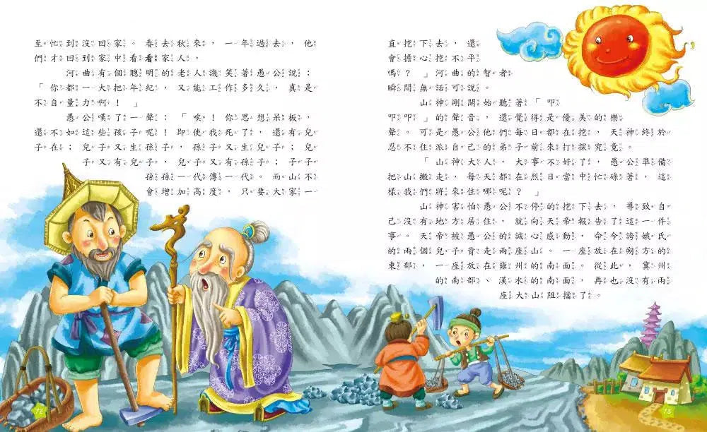 我的第一本:中國寓言故事 - 115篇中國寓言故事-非故事: 語文學習 Language Learning-買書書 BuyBookBook